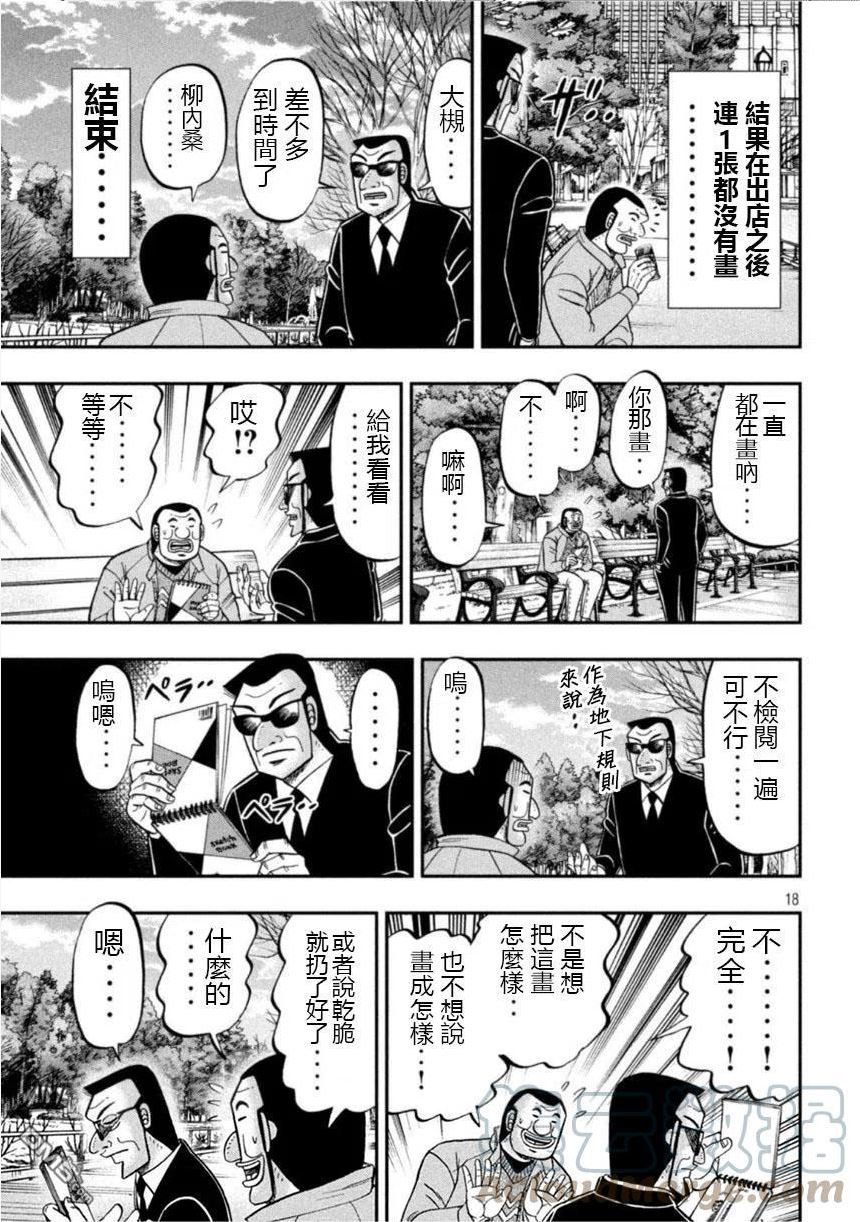 一日出行选多大背包漫画,第106话 绘心17图