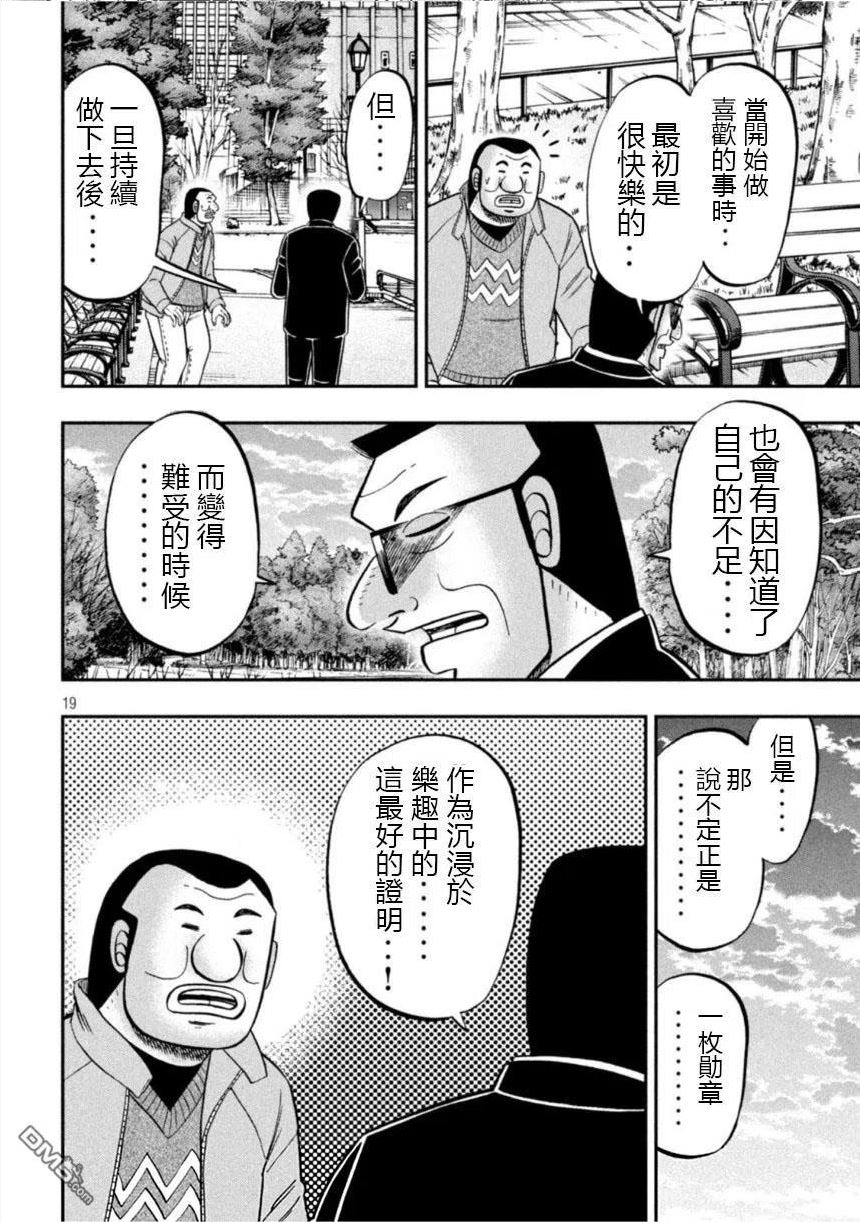 一日出行选多大背包漫画,第106话 绘心18图