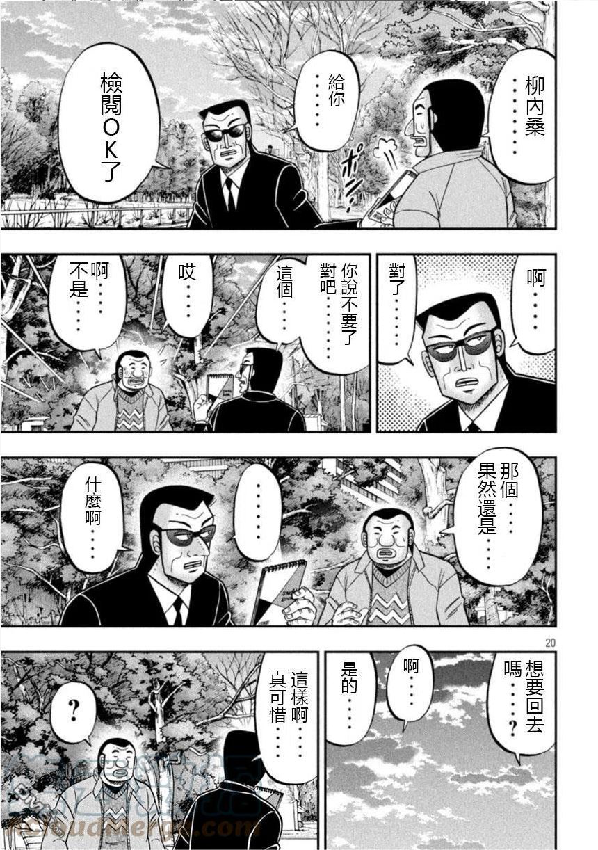 一日出行选多大背包漫画,第106话 绘心19图