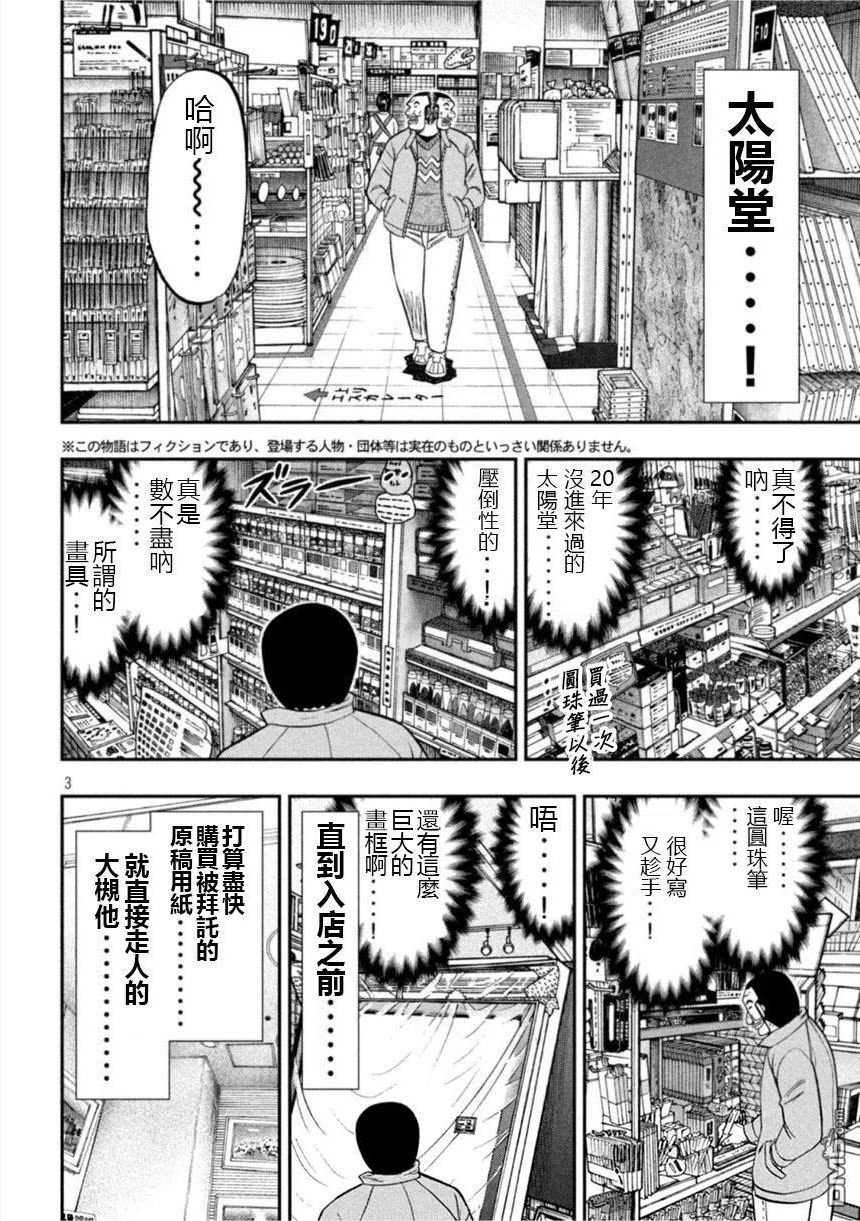 一日出行选多大背包漫画,第106话 绘心2图