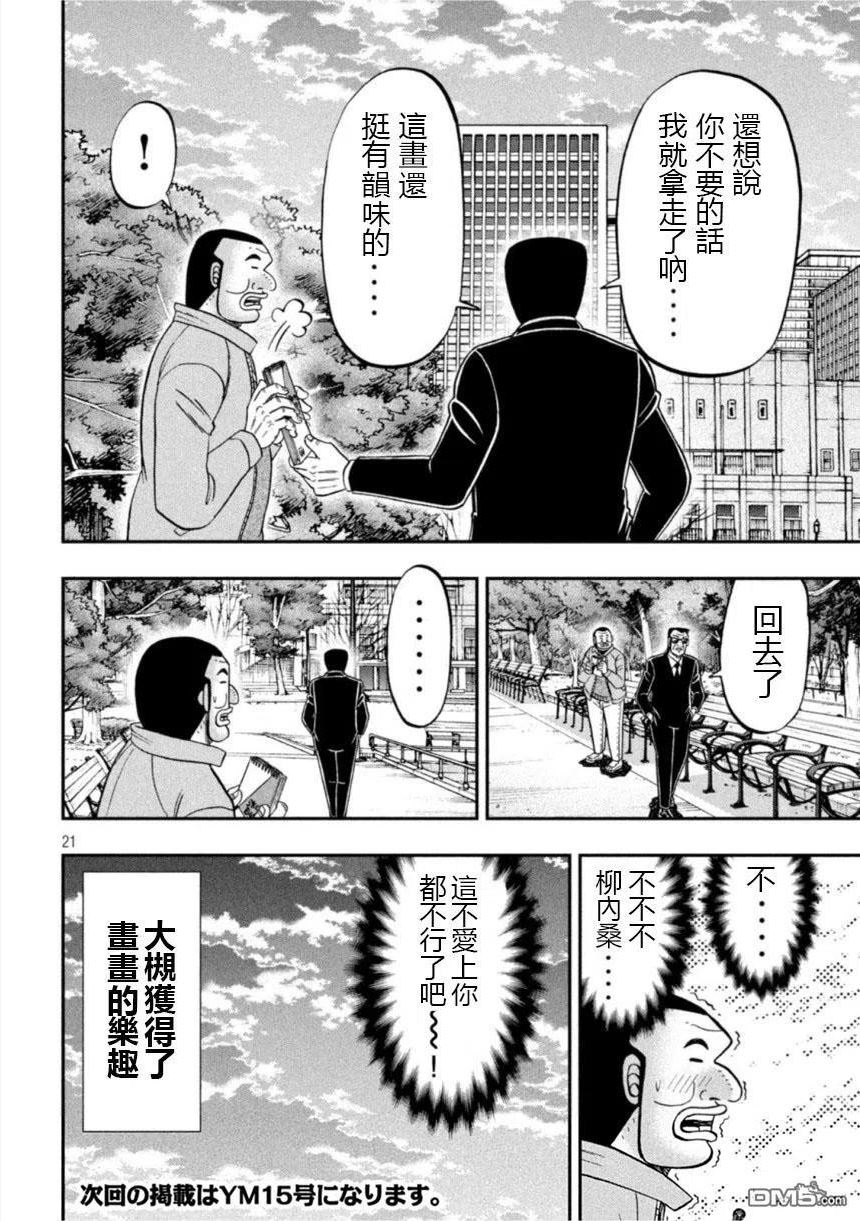 一日出行选多大背包漫画,第106话 绘心20图