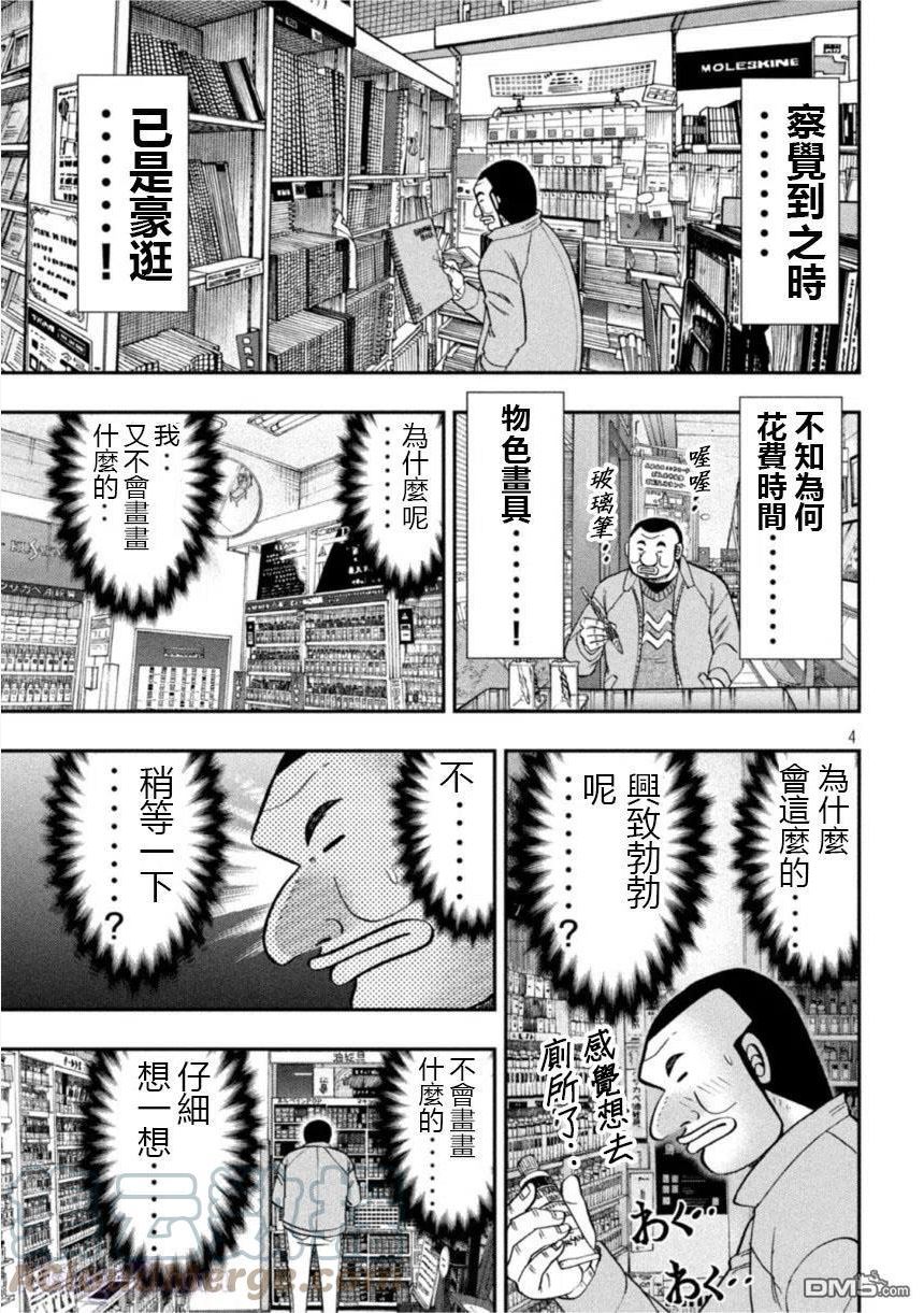 一日出行选多大背包漫画,第106话 绘心3图