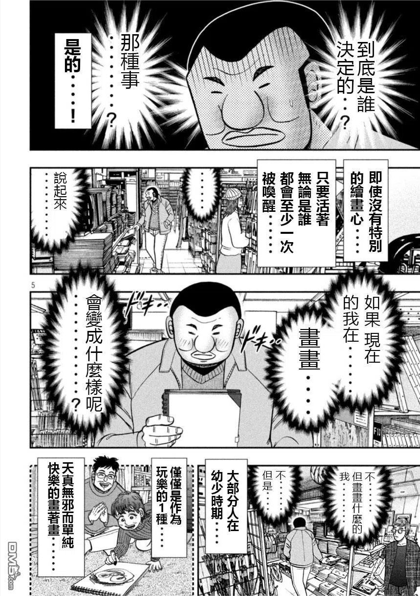 一日出行选多大背包漫画,第106话 绘心4图