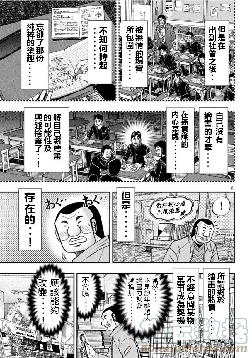 一日出行选多大背包漫画,第106话 绘心5图