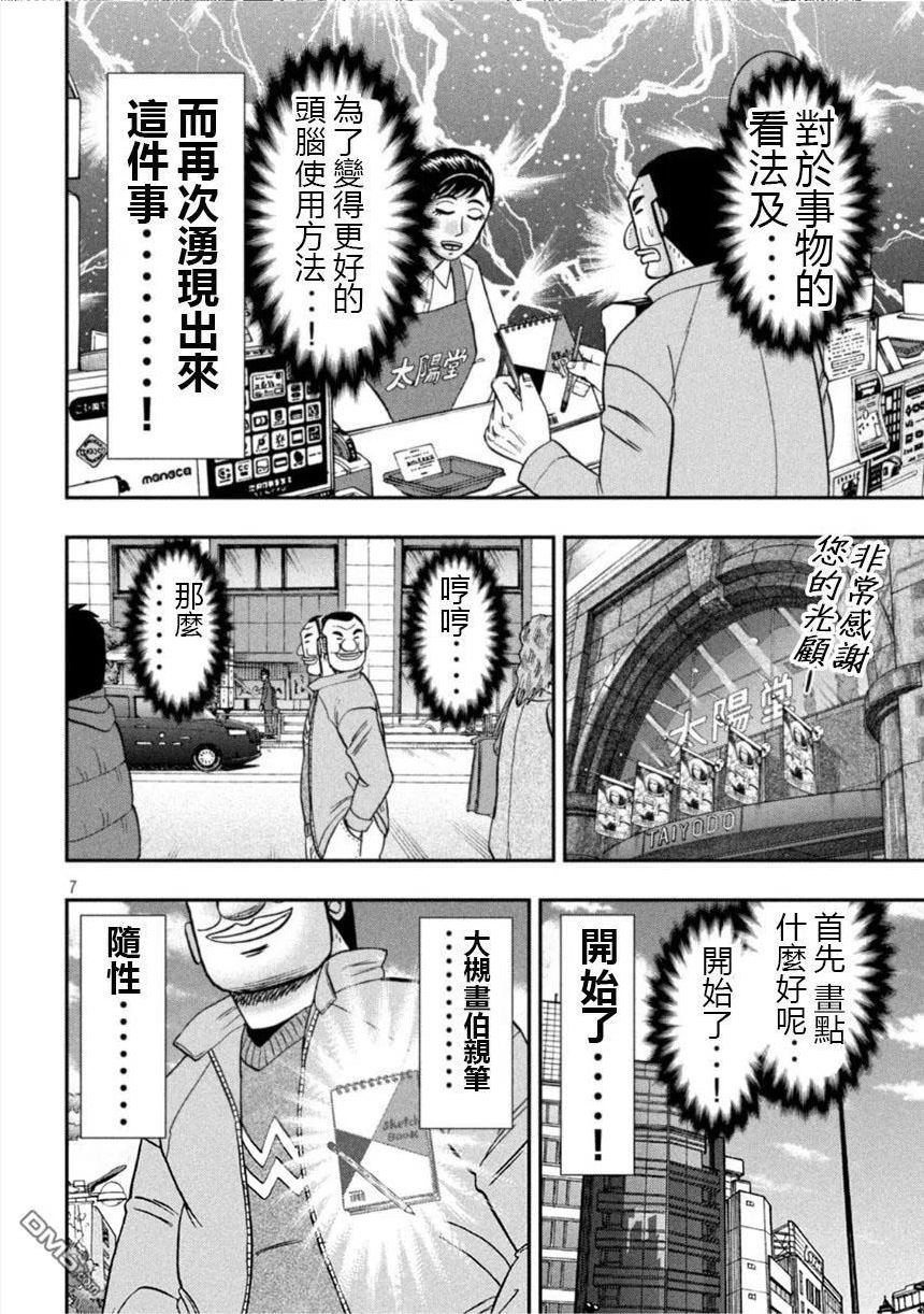 一日出行选多大背包漫画,第106话 绘心6图