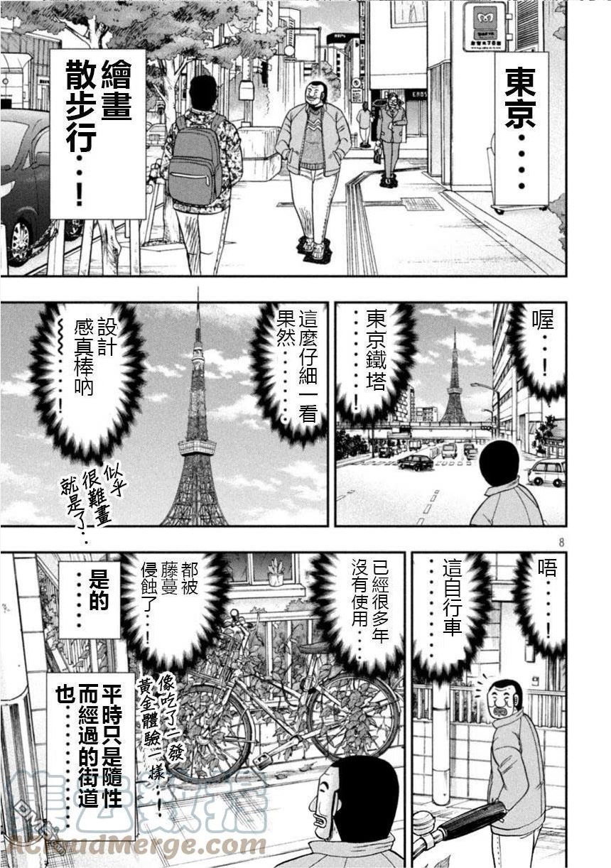 一日出行选多大背包漫画,第106话 绘心7图