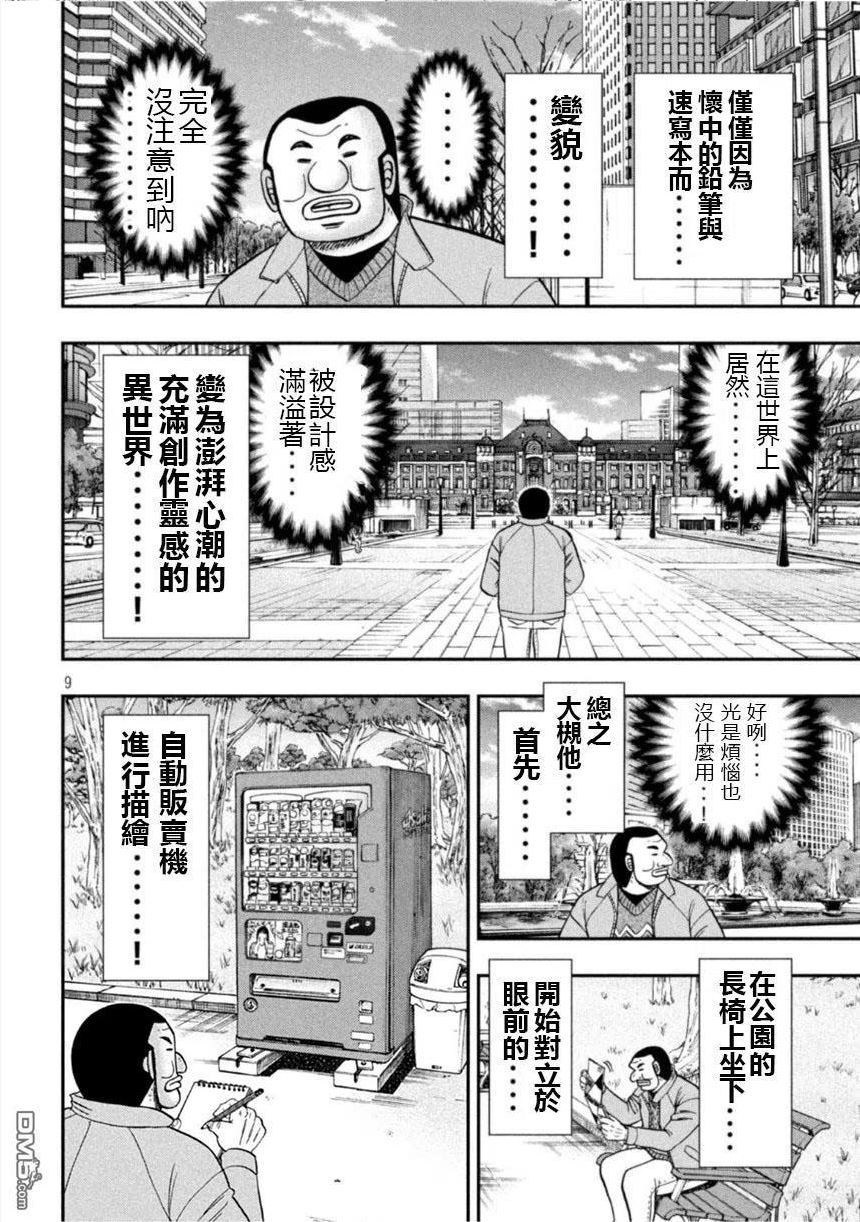 一日出行选多大背包漫画,第106话 绘心8图