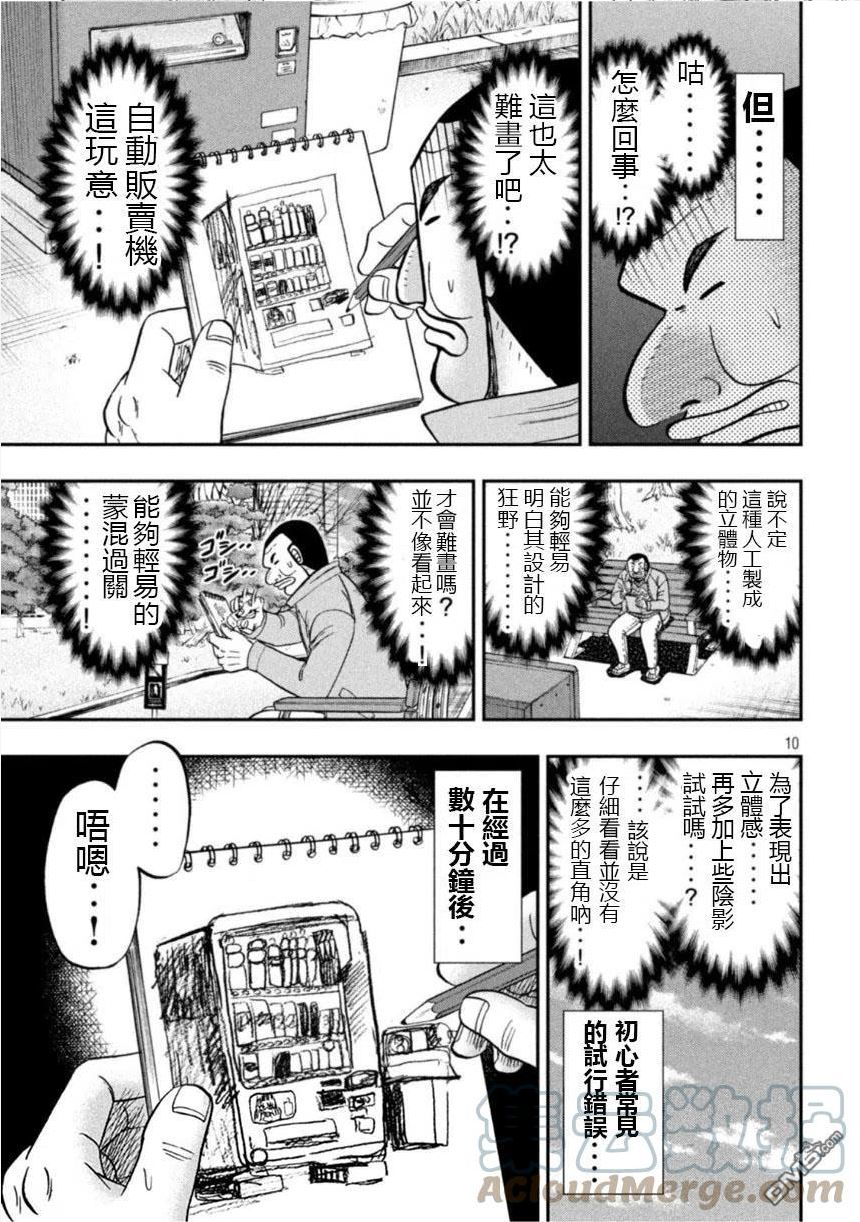 一日出行选多大背包漫画,第106话 绘心9图