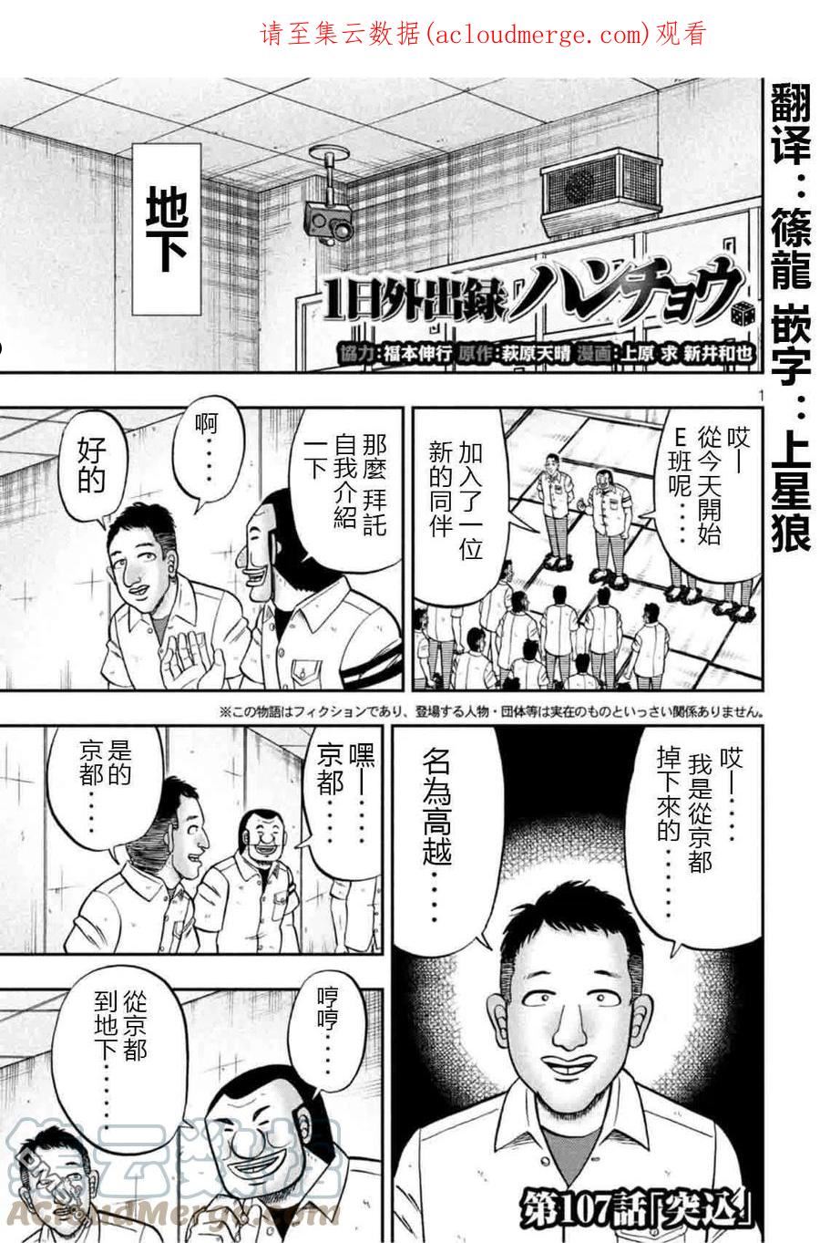 一日出行录班长 动画漫画,第107话 突込1图