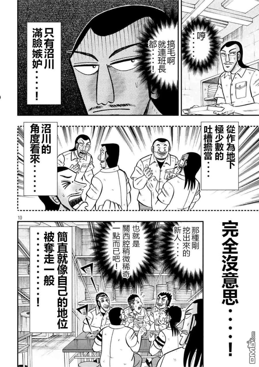 一日出行录班长 动画漫画,第107话 突込10图