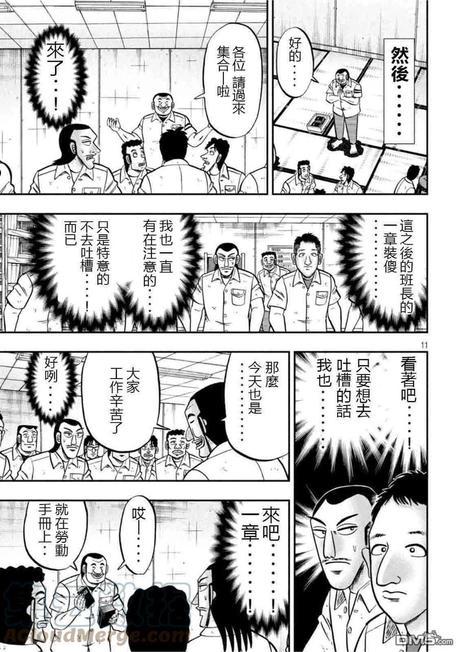 一日出行录班长 动画漫画,第107话 突込11图