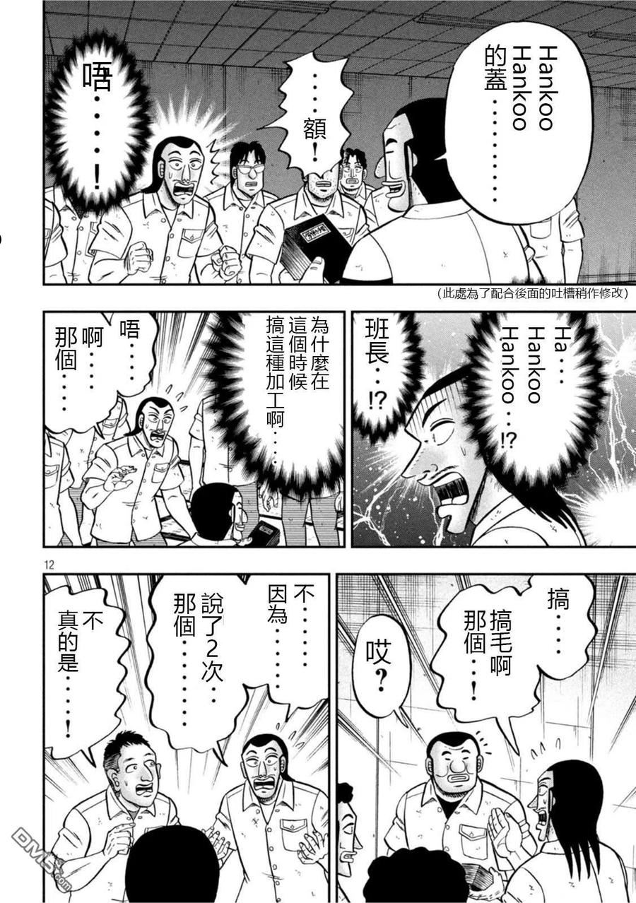 一日出行录班长 动画漫画,第107话 突込12图