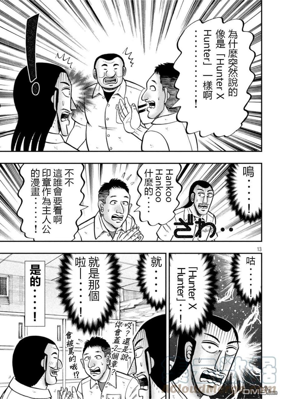 一日出行录班长 动画漫画,第107话 突込13图