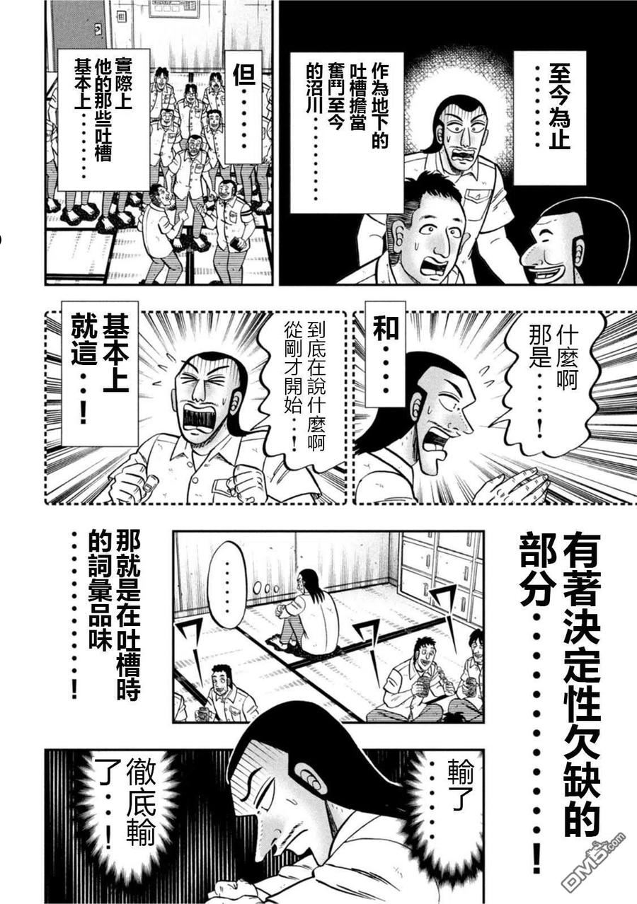 一日出行录班长 动画漫画,第107话 突込14图