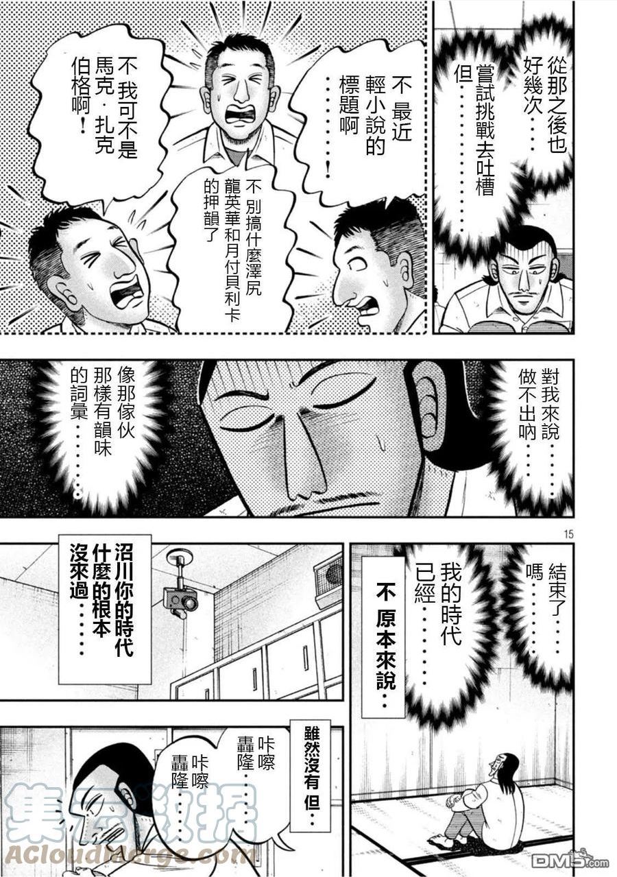 一日出行录班长 动画漫画,第107话 突込15图