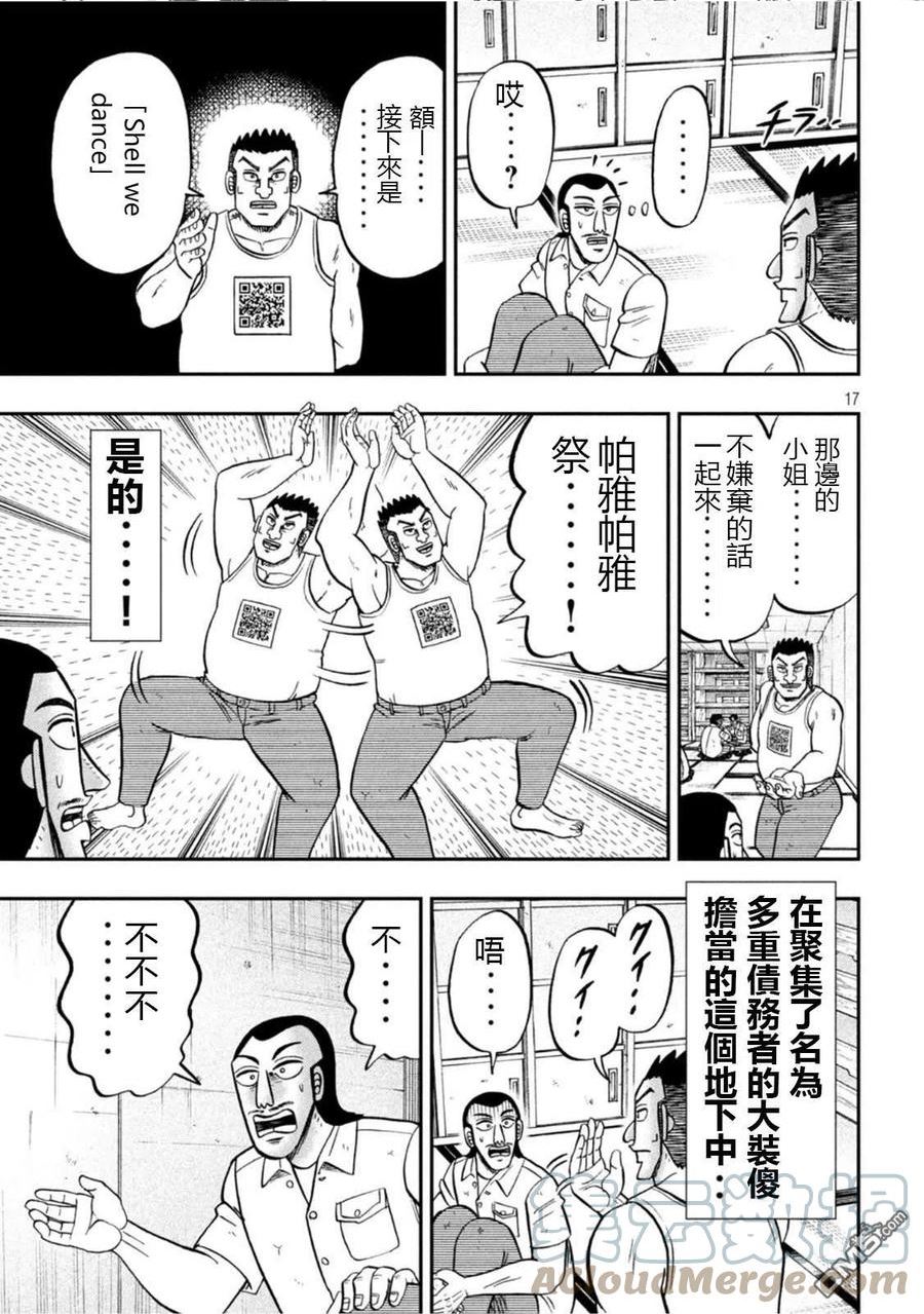 一日出行录班长 动画漫画,第107话 突込17图