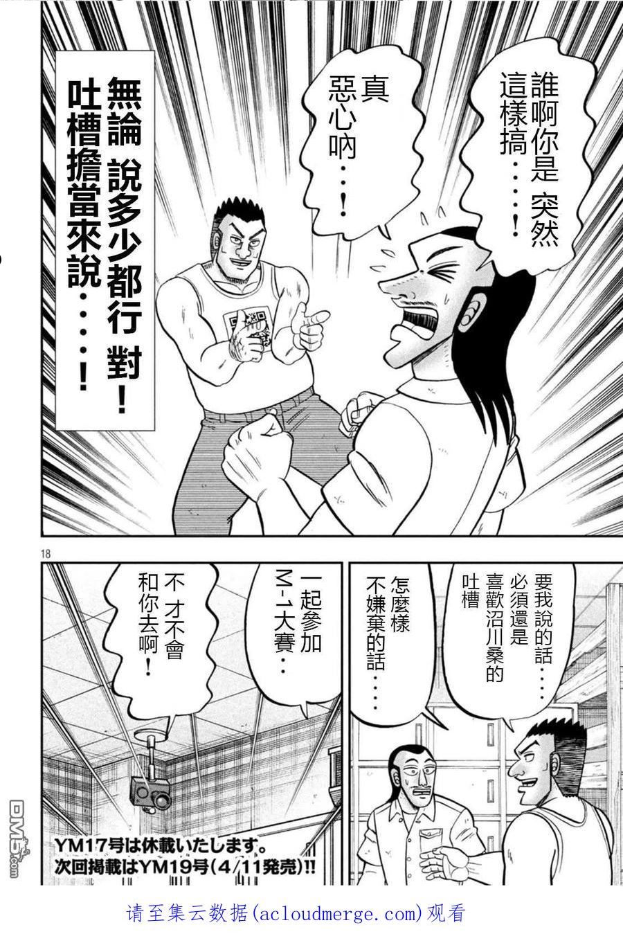 一日出行录班长 动画漫画,第107话 突込18图