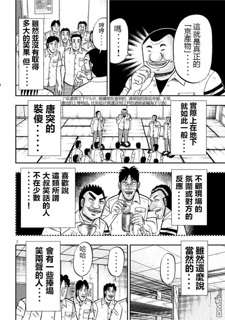 一日出行录班长 动画漫画,第107话 突込2图