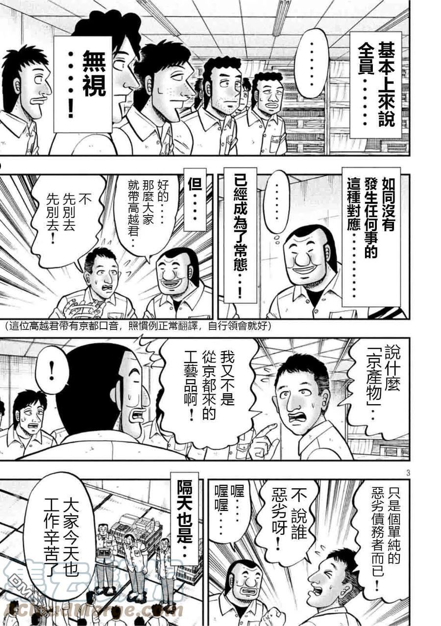 一日出行录班长 动画漫画,第107话 突込3图