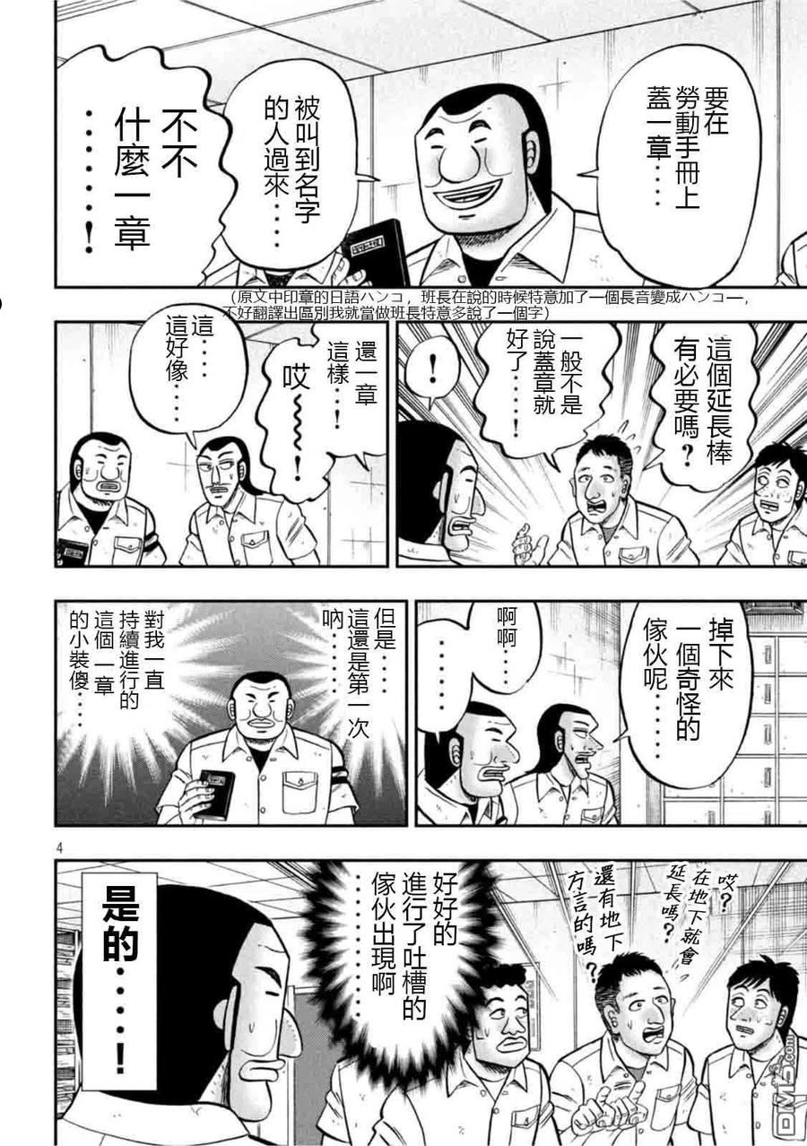 一日出行录班长 动画漫画,第107话 突込4图