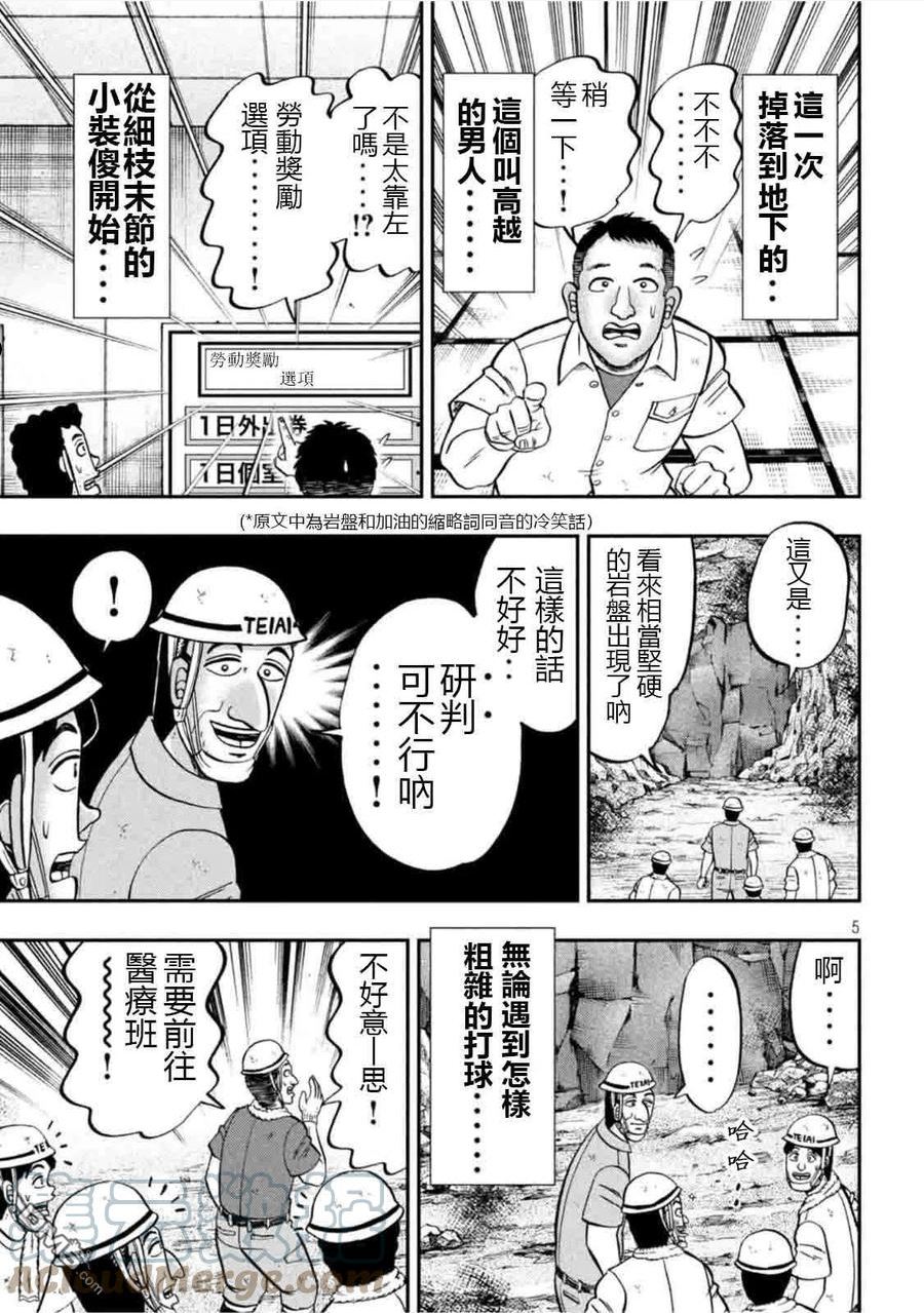 一日出行录班长 动画漫画,第107话 突込5图