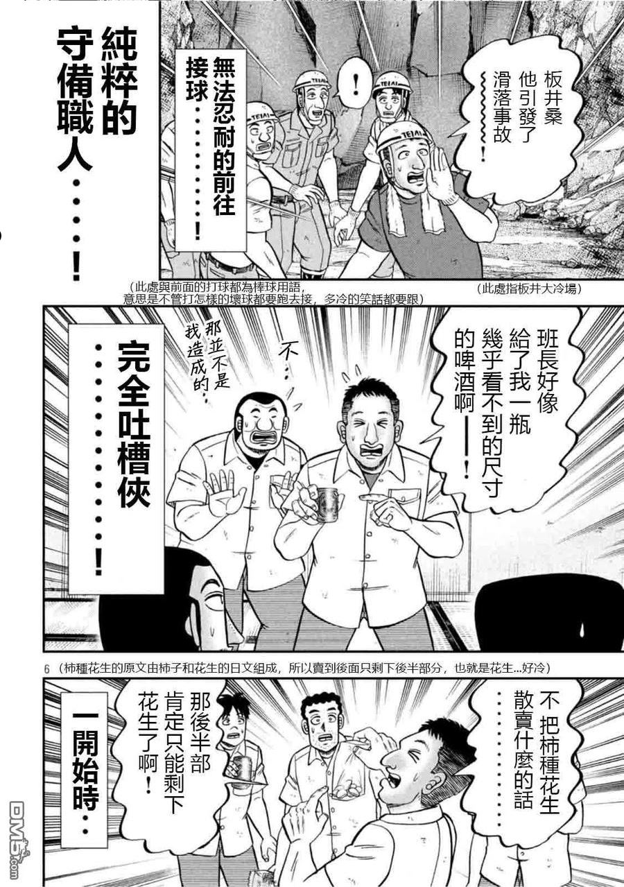 一日出行录班长 动画漫画,第107话 突込6图