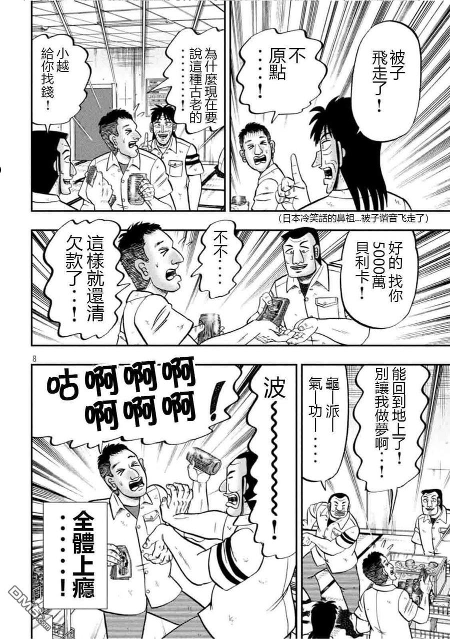 一日出行录班长 动画漫画,第107话 突込8图