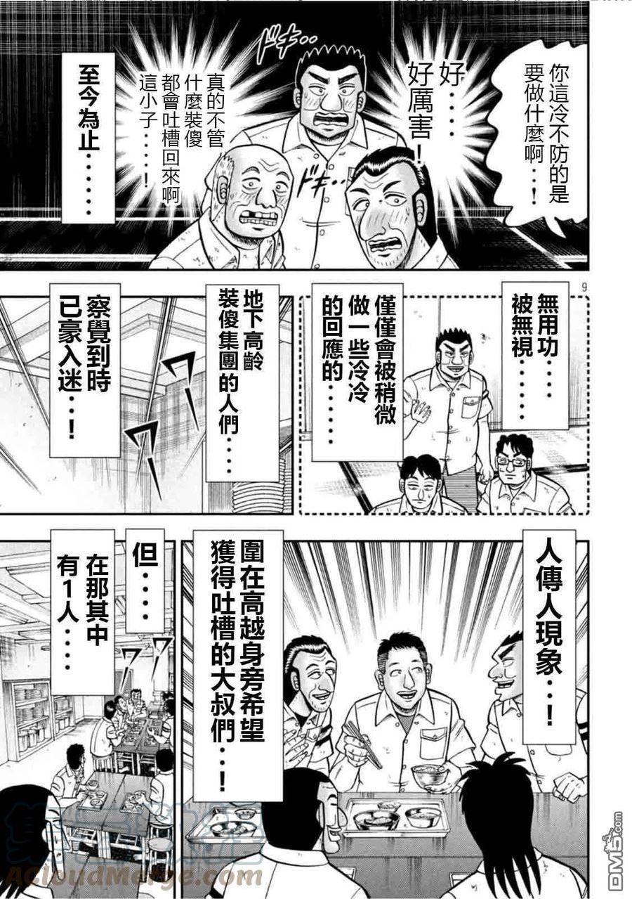 一日出行录班长 动画漫画,第107话 突込9图