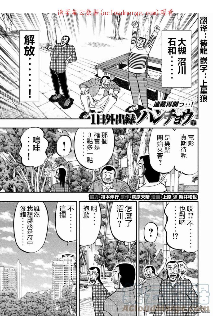 一日出行装备漫画,第108话1图