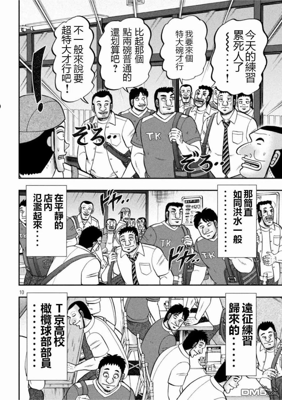 一日出行装备漫画,第108话10图