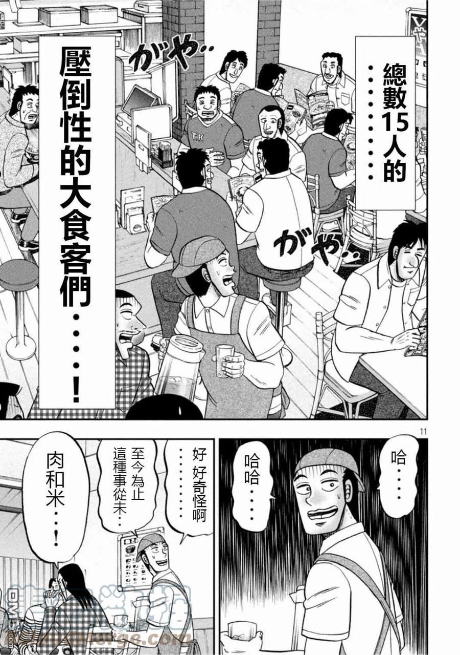 一日出行装备漫画,第108话11图