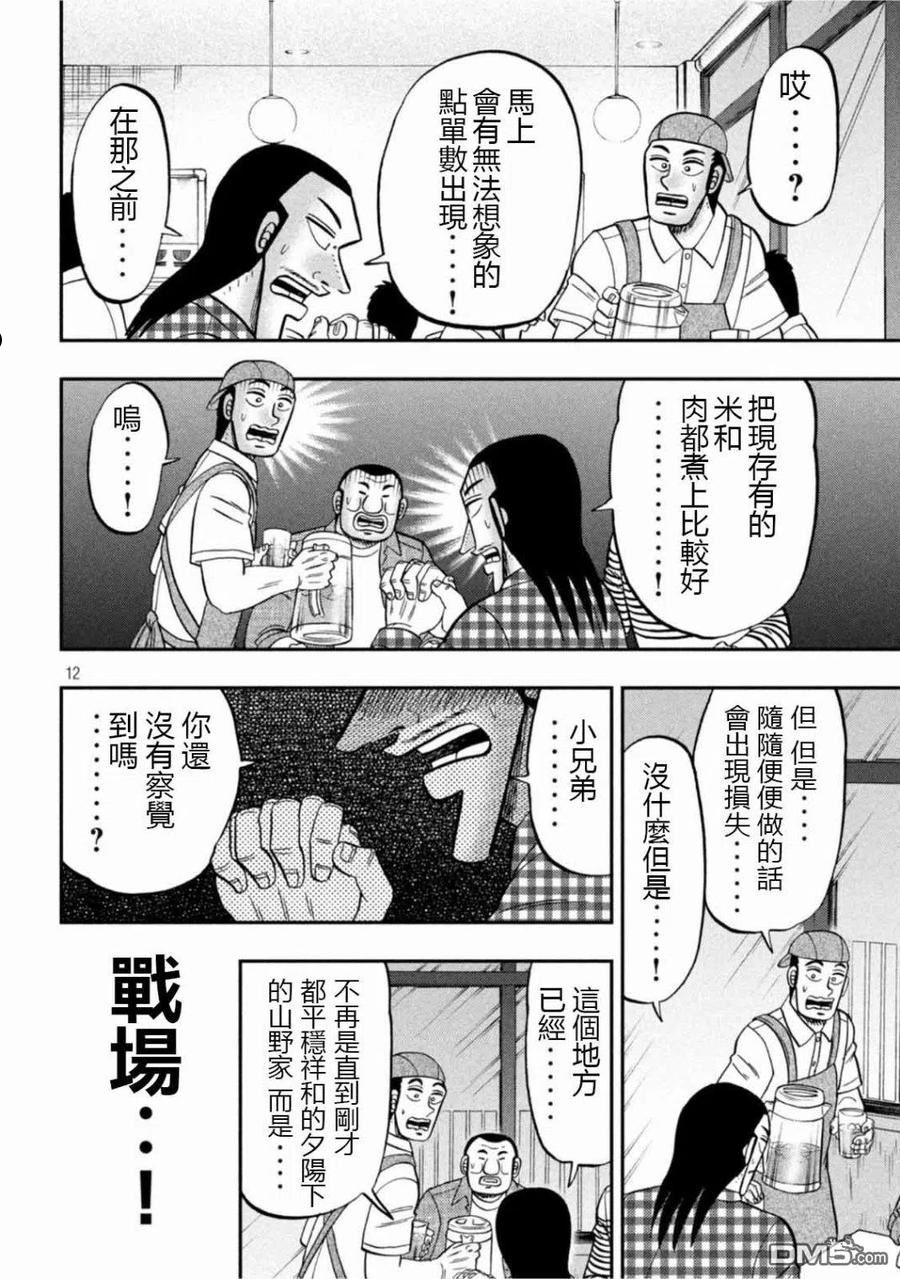 一日出行装备漫画,第108话12图