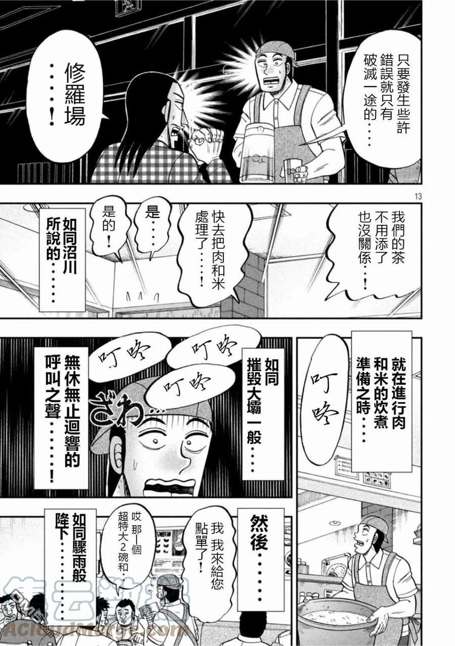 一日出行装备漫画,第108话13图