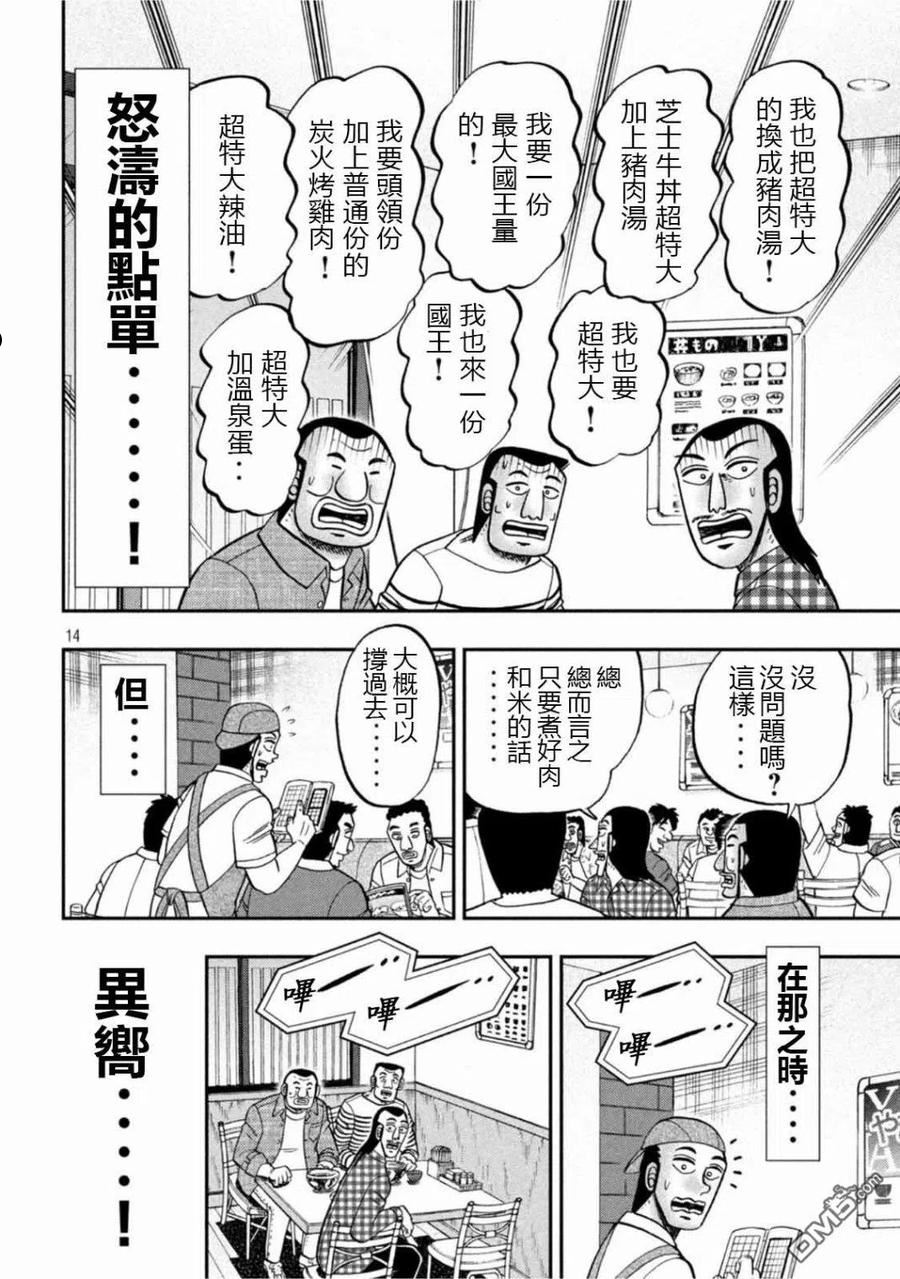 一日出行装备漫画,第108话14图