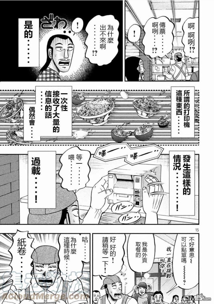 一日出行装备漫画,第108话15图