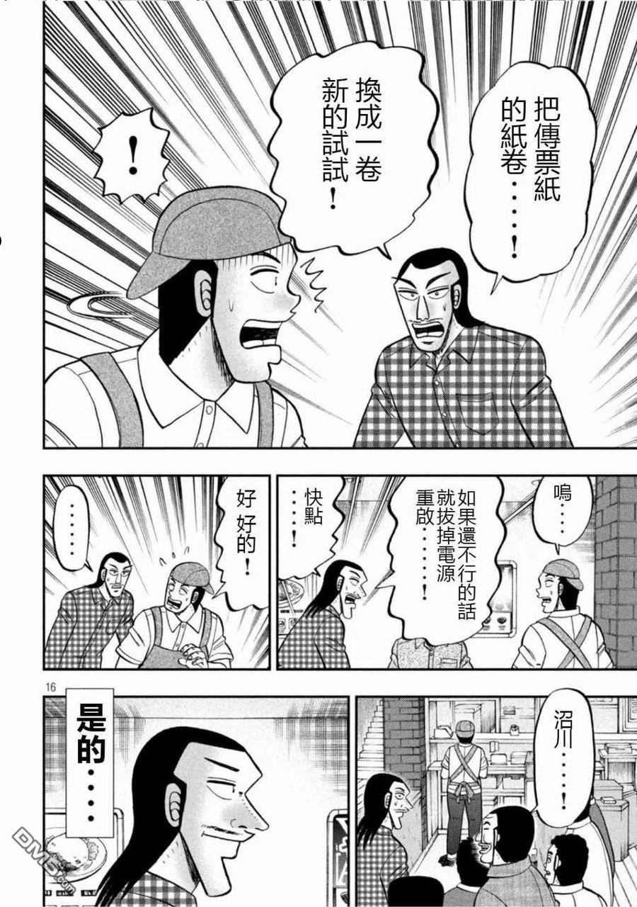 一日出行装备漫画,第108话16图