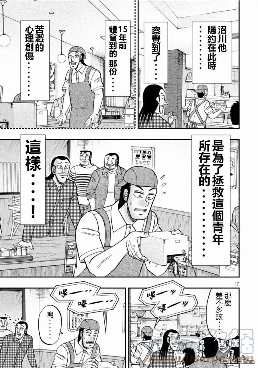 一日出行装备漫画,第108话17图