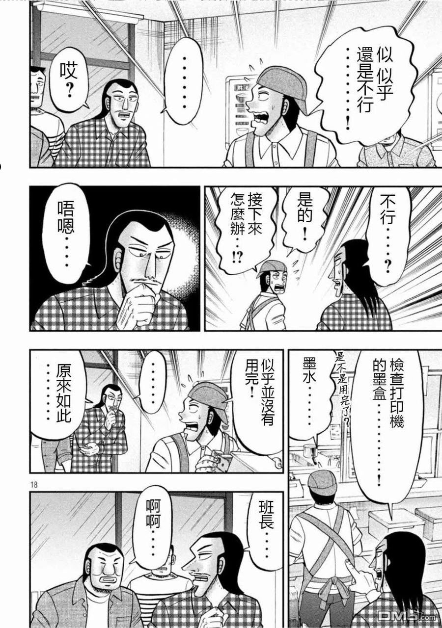 一日出行装备漫画,第108话18图