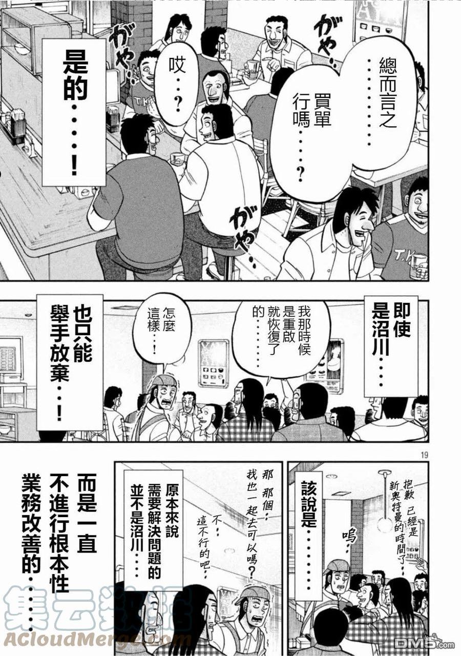 一日出行装备漫画,第108话19图