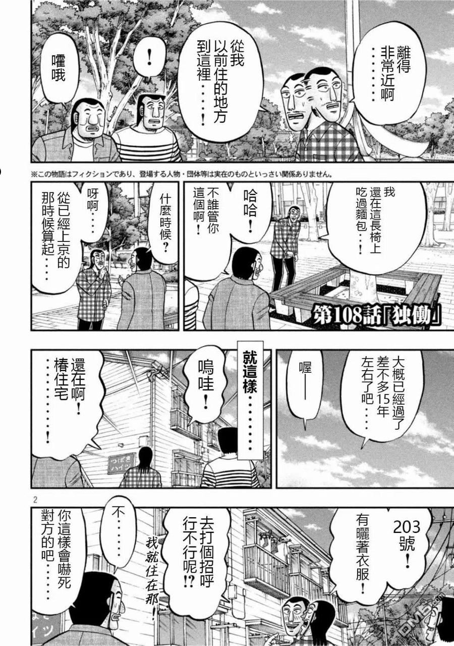 一日出行装备漫画,第108话2图