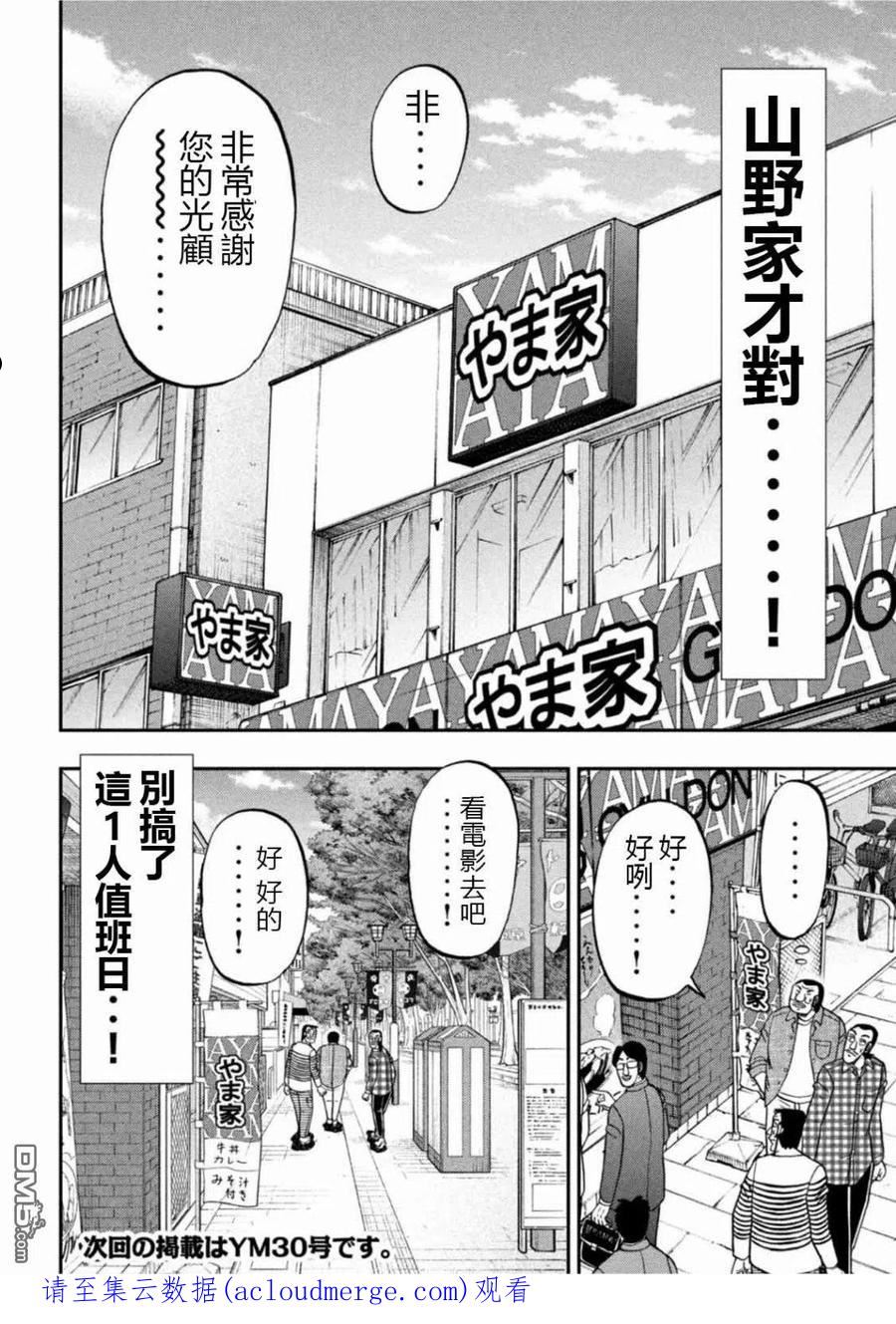 一日出行装备漫画,第108话20图