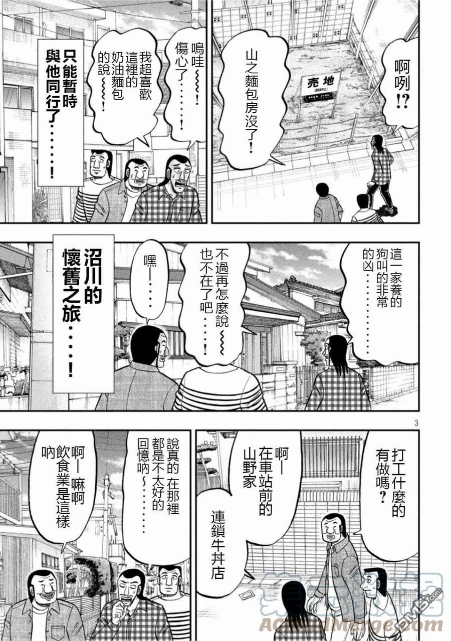 一日出行装备漫画,第108话3图