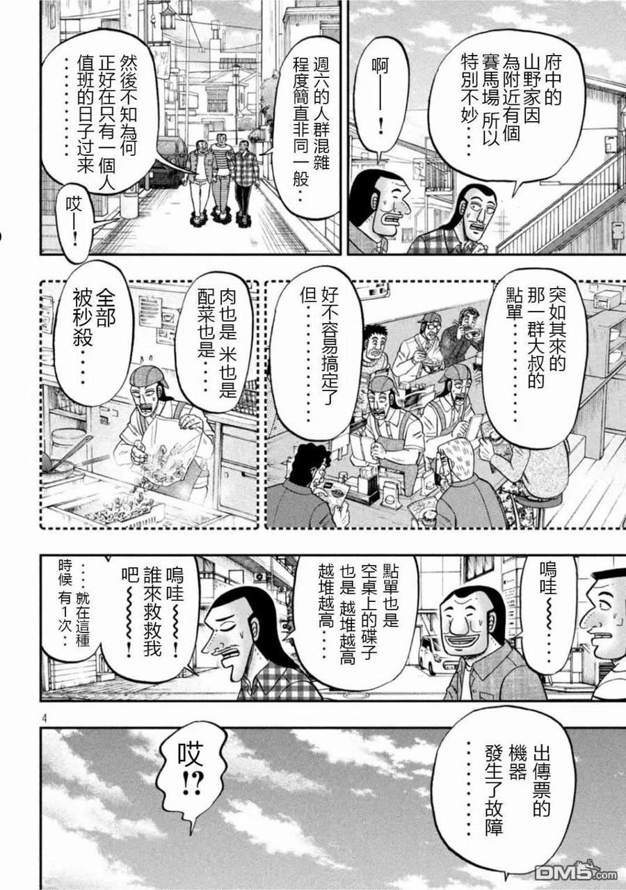 一日出行装备漫画,第108话4图