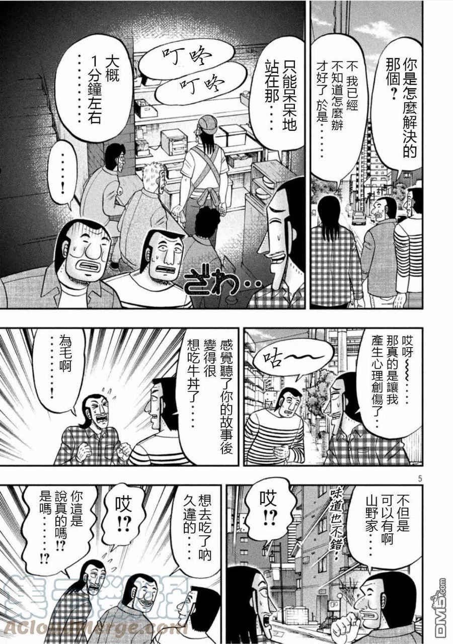 一日出行装备漫画,第108话5图