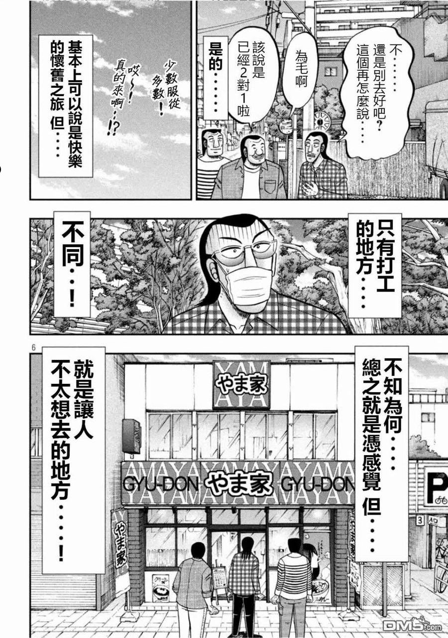 一日出行装备漫画,第108话6图