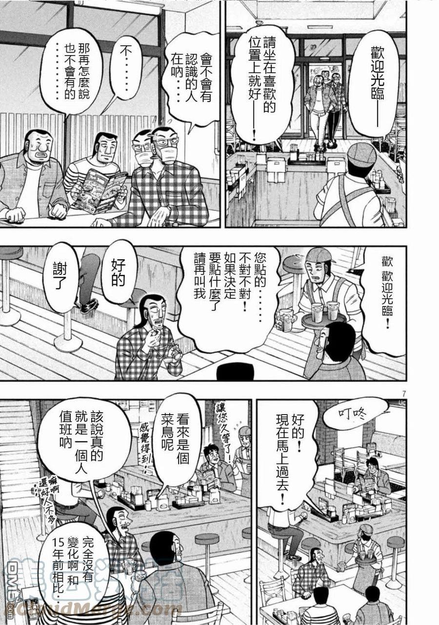 一日出行装备漫画,第108话7图