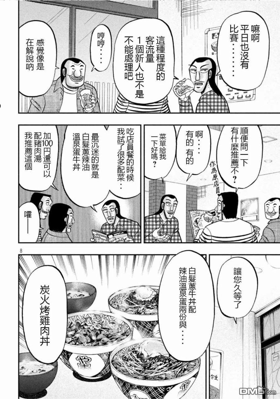 一日出行装备漫画,第108话8图