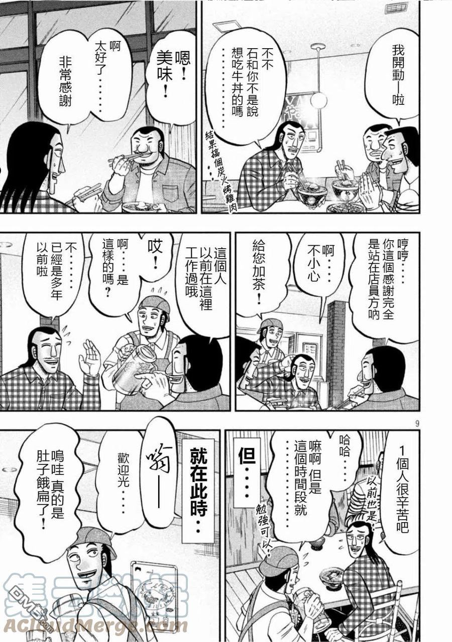 一日出行装备漫画,第108话9图