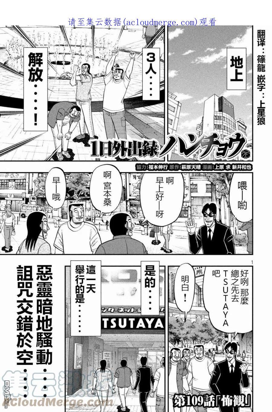 一日出行登山包漫画,第109话 怖观1图