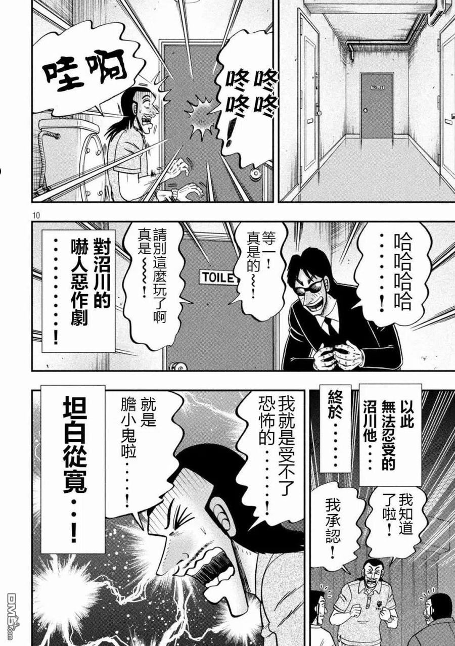 一日出行登山包漫画,第109话 怖观10图